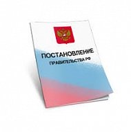 Постановление Правительства РФ от 07.03.2017 № 269