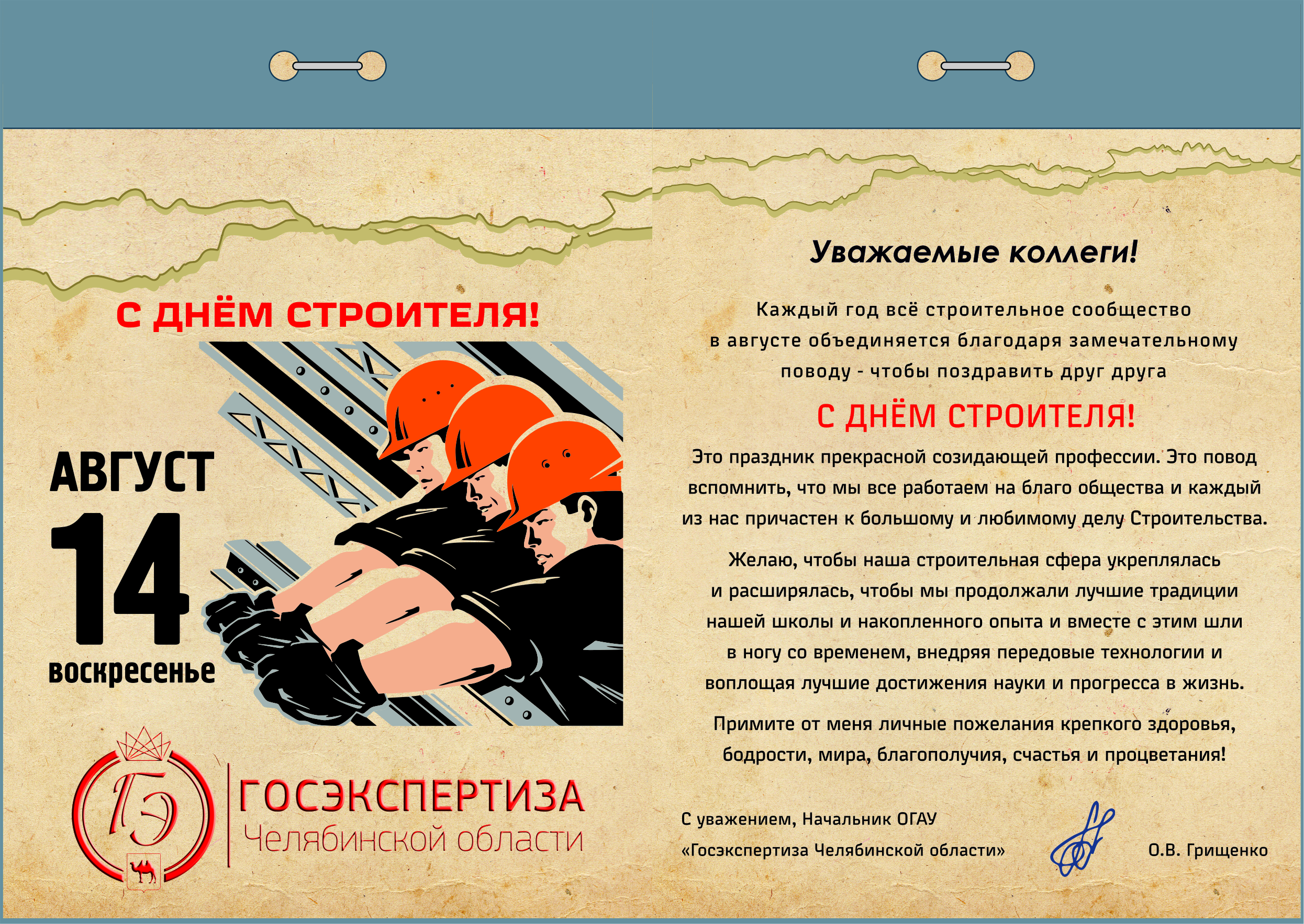 День строителя какое число. День строителя Дата. 12 Августа день строителя. С днем строителя. День строителя 2022.