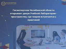Старт Учебной Лаборатории дан!