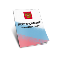 Постановление Правительства РФ от 7 марта 2017 г. № 269