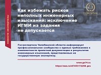 Как избежать рисков неполных инженерных изысканий