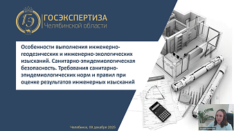 Итоги вебинара. Инженерные изыскания и санитарная безопасность: как избежать фатальных ошибок на старте проекта