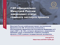 Закрепление статуса ГЭП на федеральном уровне