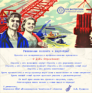 С Днём Строителя 2025!