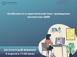 Анонс бесплатного вебинара про ЦИМ