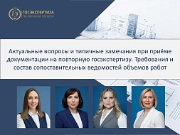 Повторная экспертиза: без повторных ошибок. Итоги вебинара от 29.09.2026