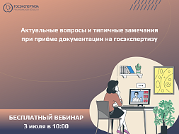 Вебинар: подача заявления на экспертизу