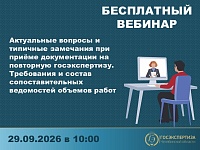 Бесплатный вебинар 29 сентября – повторная экспертиза: заявления, документы, сопоставительные ведомости