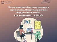 Ключ к бюджету: в Челябинске эксперты раскрыли секреты финансирования стройпроектов