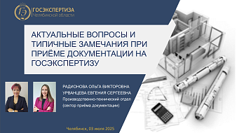 Цифровая экспертиза без стресса: ключевые аспекты приема документации обсудили на вебинаре Учебной Лаборатории