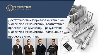 Достаточность изысканий: эксперты Госэкспертизы Челябинской области провели обучающий вебинар