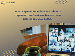 Бесплатный вебинар 25.02.2025