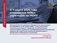 УКЭП вместо ИУЛ: что изменится с 1 марта 2026 года