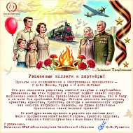 От Весны до Победы – сердцем едины!