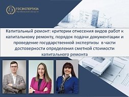Капремонт без сюрпризов: главное с вебинара Учебной Лаборатории