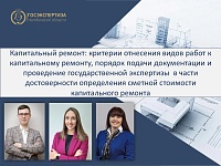 Капремонт без сюрпризов: главное с вебинара Учебной Лаборатории
