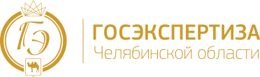 Госэкспертиза Челябинской области